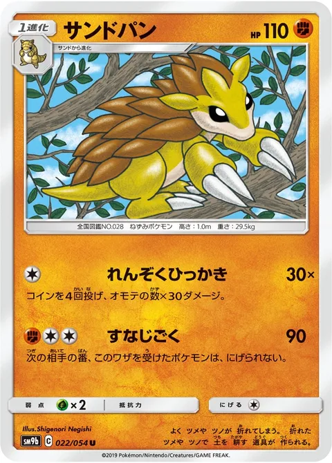 Sandslash [Continuous Scratch | Sand Tomb]