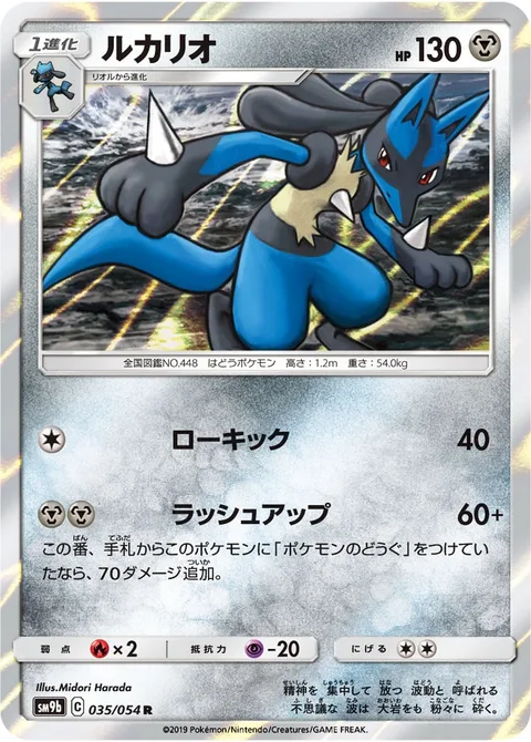 Lucario [Low Sweep | Rush Up]