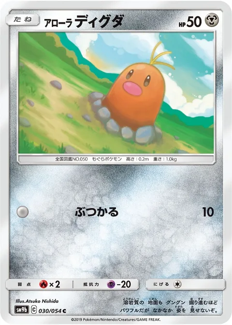 Alolan Diglett [Ram]