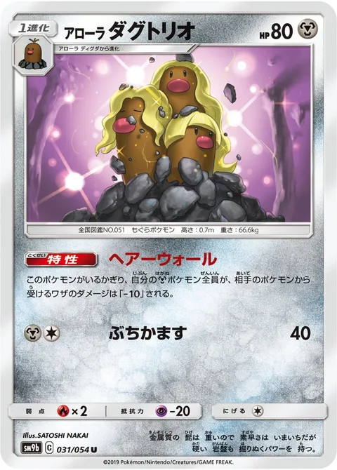 Alolan Dugtrio [Hair Wall | Hammer In]