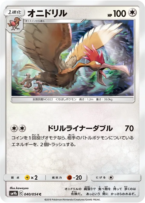 Fearow [Drill Run Double]