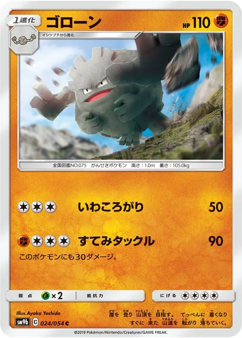 Graveler [Rolling Rocks | Double-Edge]