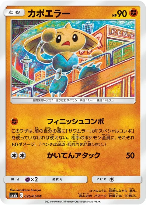 Hitmontop [Finishing Combo | Spinning Attack]