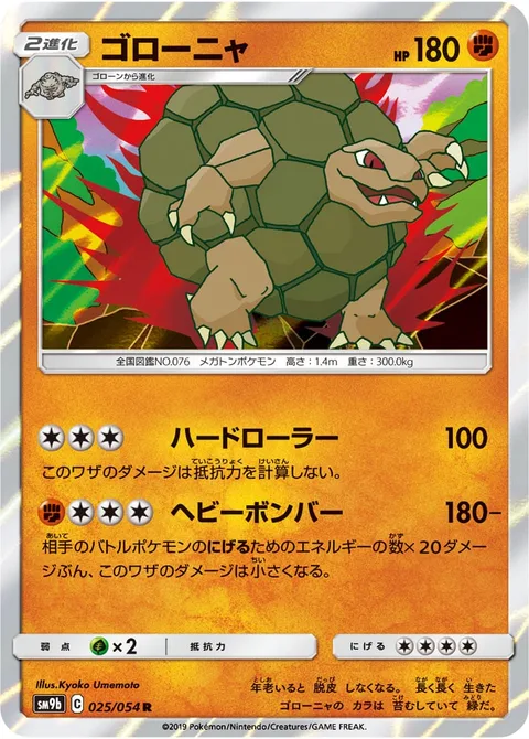 Golem [Steamroller | Heavy Slam]