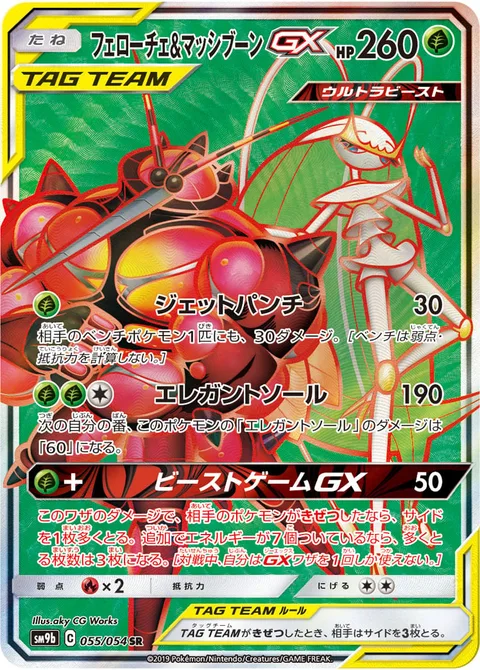 Pheromosa & Buzzwole GX [Jet Punch | Elegant Sole | Beast Game GX]