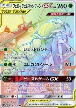 Pheromosa & Buzzwole GX [Jet Punch | Elegant Sole | Beast Game GX]