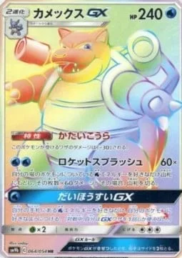 Blastoise GX [Solid Shell | Rocket Splash | Giant Geyser GX]