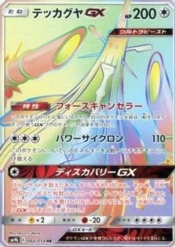 Celesteela GX [Force Canceler | Power Cyclone | Discovery GX]