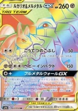 Lucario & Melmetal GX [Steel Fist | Heavy Impact | Full Metal Wall GX]