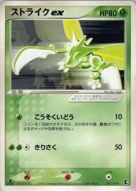 Scyther ex [Agility | Slash]