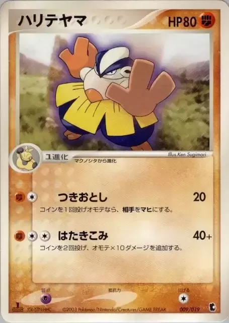 Hariyama [Shove | Slap Down]