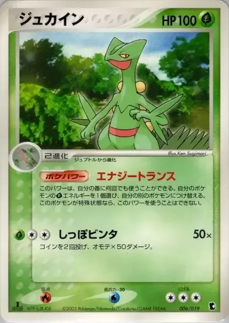 Sceptile [Energy Trans | Tail Rap]