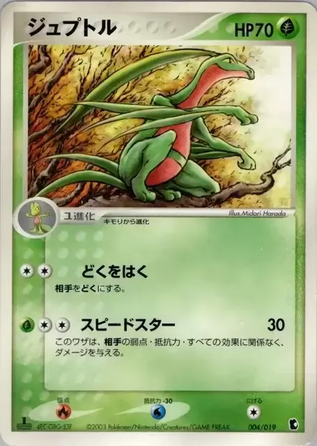 Grovyle [Poison Breath | Swift]