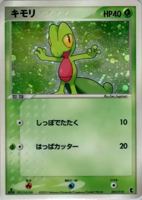Treecko [Tail Slap | Razor Leaf]