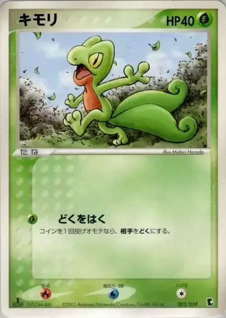 Treecko [Poison Breath]
