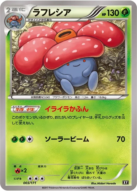 Vileplume [Irritating Pollen | Solar Beam]