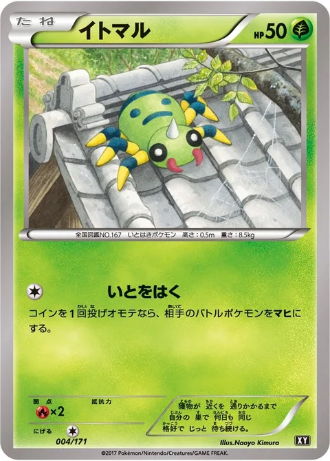 Spinarak [String Shot]
