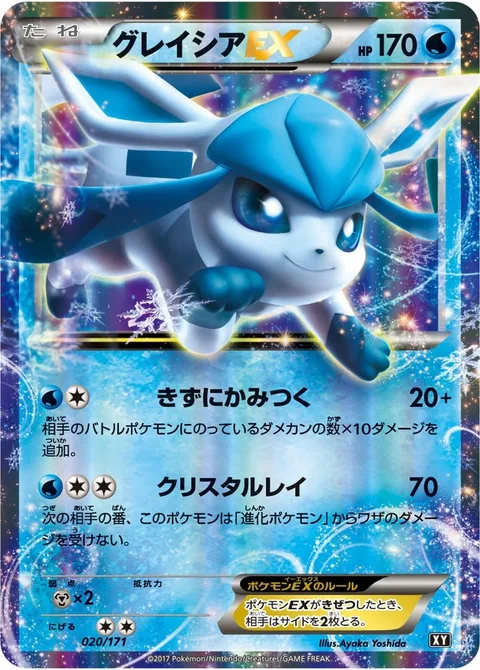 Glaceon EX [Second Bite | Crystal Ray]