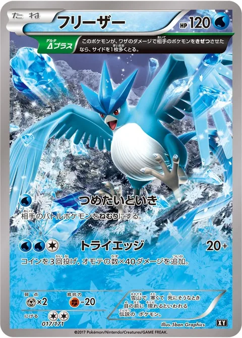 Articuno [Chilling Sigh | Tri Edge]