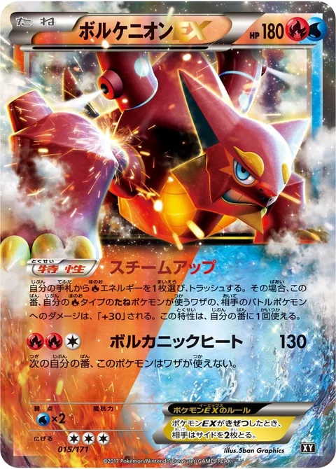 Volcanion EX [Steam Up | Volcanic Heat]