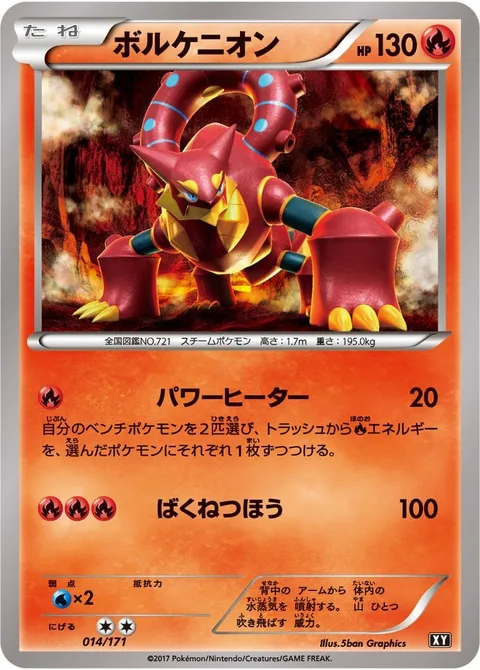 Volcanion [Power Heater | Steam Artillery]