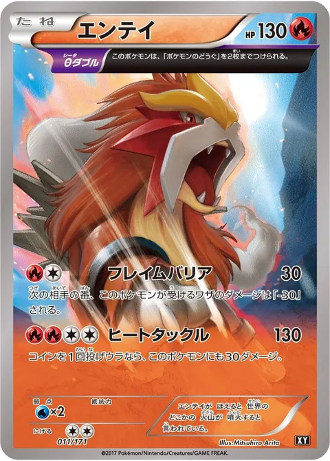 Entei [Flame Screen | Heat Tackle]