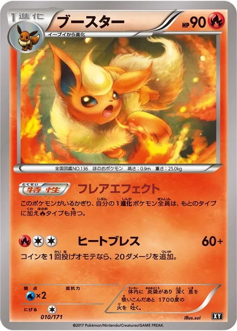 Flareon [Flare Effect | Heat Breath]