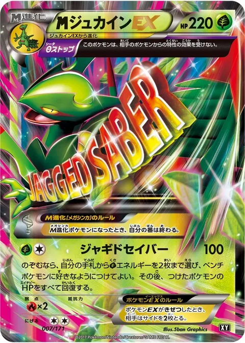 MSceptile EX [Jagged Saber]