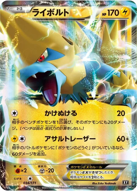Manectric EX [Overrun | Assault Laser]