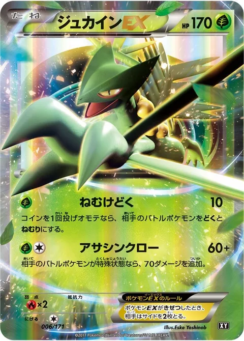 Sceptile EX [Sleep Poison | Unseen Claw]