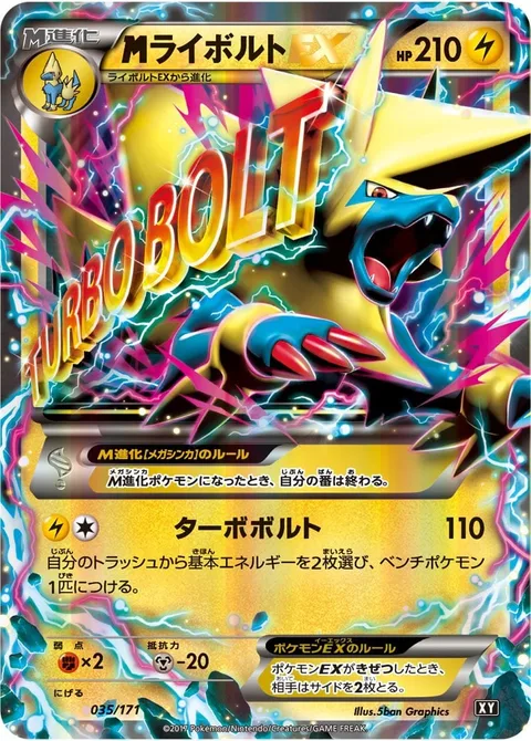 MManectric EX [Turbo Bolt]