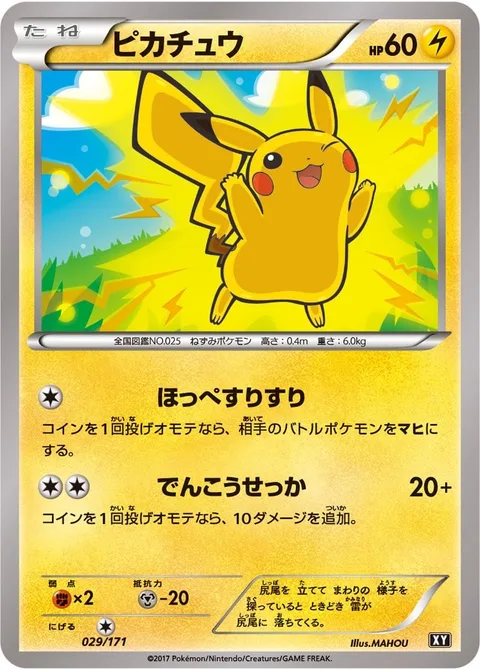 Pikachu [Nuzzle | Quick Attack]