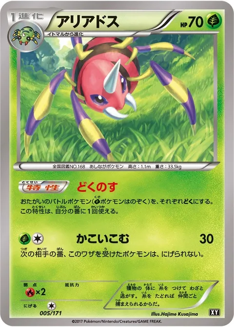 Ariados [Poisonous Nest | Impound]