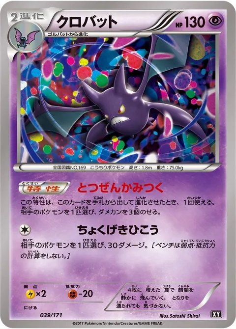 Crobat [Surprise Bite | Skill Dive]