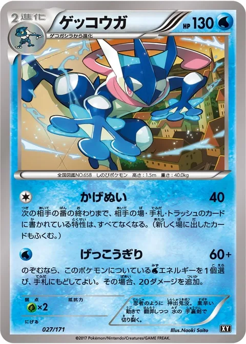 Greninja [Shadow Stitching | Moonlight Slash]