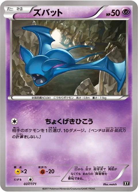 Zubat [Skill Dive]
