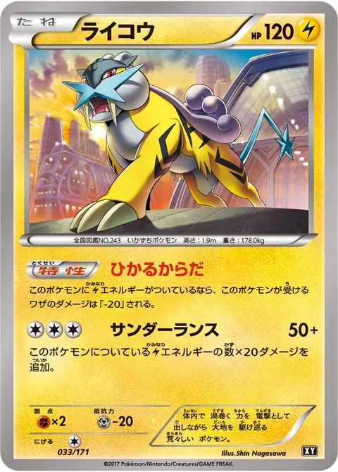Raikou [Shining Body | Thunder Lance]