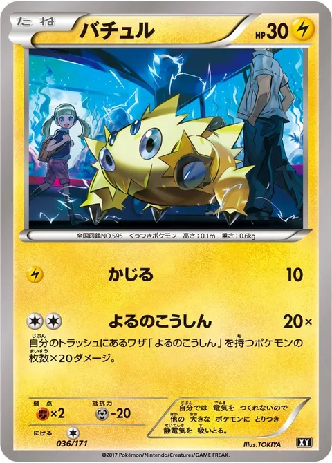 Joltik [Gnaw | Night March]