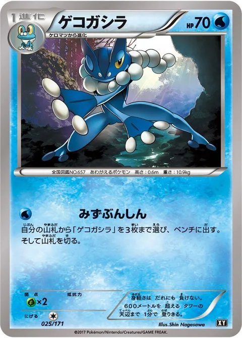 Frogadier [Water Duplicates]