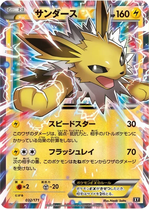 Jolteon EX [Swift | Flash Ray]
