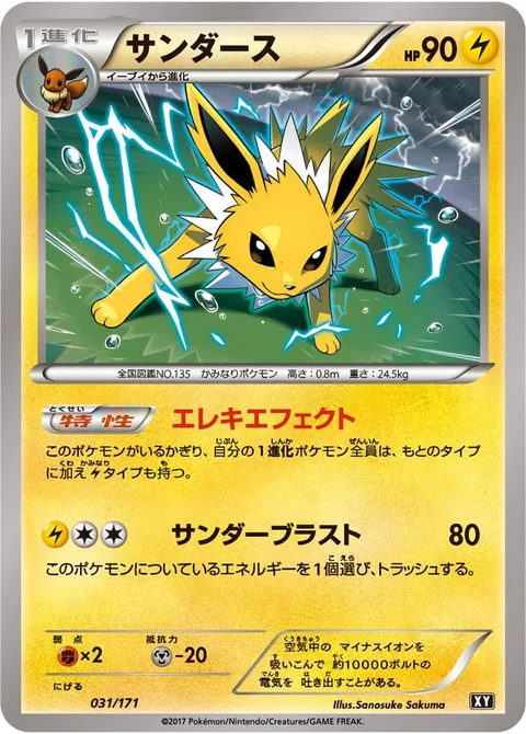 Jolteon [Electric Effect | Thunder Blast]