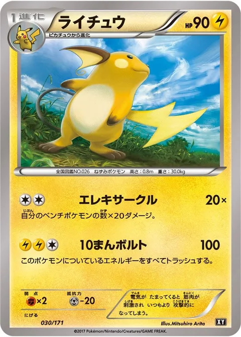 Raichu [Circle Circuit | Thunderbolt]