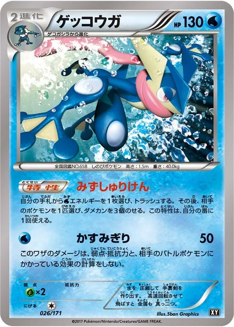 Greninja [Water Shuriken | Mist Slash]
