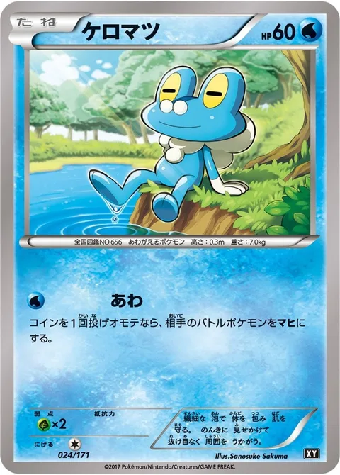 Froakie [Bubble]