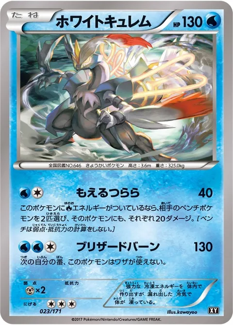 White Kyurem [Burning Icicles | Blizzard Burn]