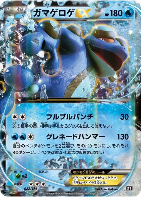 Seismitoad EX [Quaking Punch | Grenade Hammer]