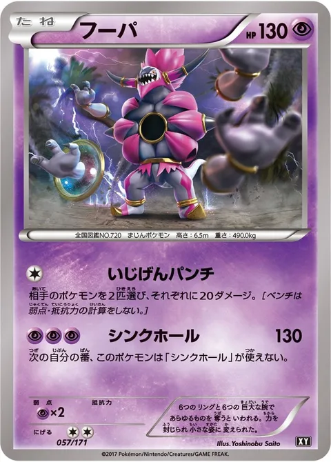 Hoopa [Hyperspace Punch | Portal Strike]