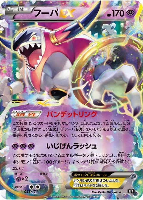 Hoopa EX [Scoundrel Ring | Hyperspace Fury]