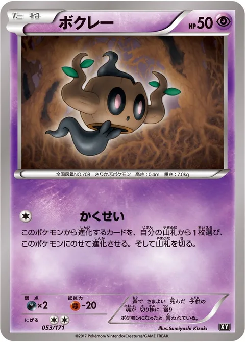 Phantump [Ascension]