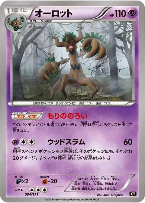Trevenant [Forest's Curse | Tree Slam]